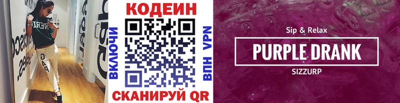 Кодеин напиток Lean (лин) где продают наркотики shop формула Козельск